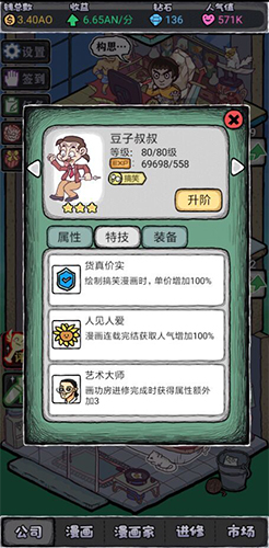 人气王漫画社豆子叔叔怎么样 角色叔叔技能属性介绍