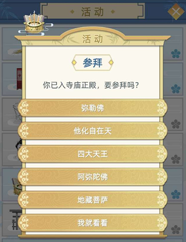 古代人生参拜有什么用 参拜属性介绍攻略