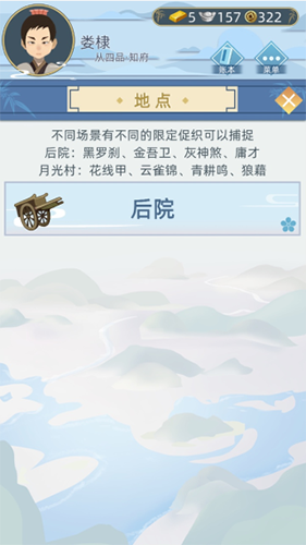 古代人生月光村在哪 开启攻略