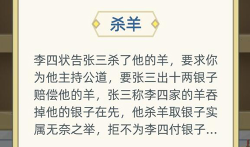 古代人生杀羊案件攻略 杀羊活动怎么玩