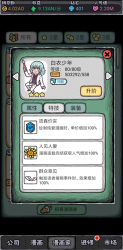 人气王漫画社白衣少年怎么样 角色少年技能属性介绍