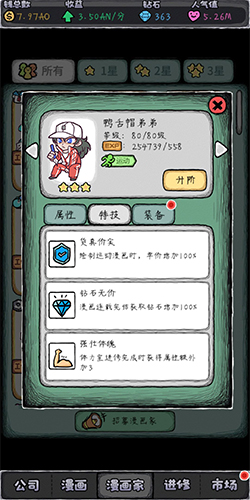 人气王漫画社鸭舌帽弟弟怎么样 角色弟弟技能属性介绍