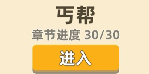 我功夫特牛丐帮奇遇正确答案攻略 所有选项效果汇总