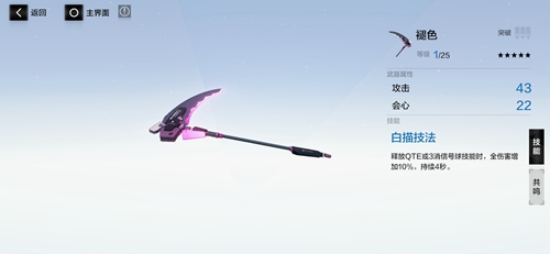 战双帕弥什褪色怎么样 武器共鸣技能属性介绍
