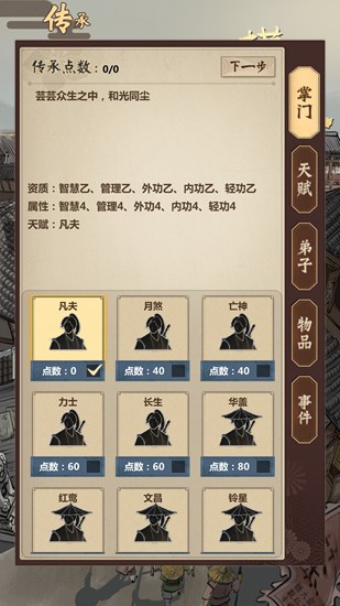 模拟江湖传承点数有什么用 传承作用介绍