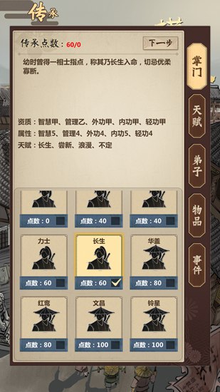 模拟江湖传承点数图片1