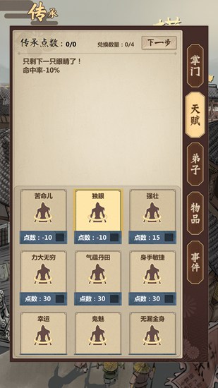 模拟江湖传承点数图片2