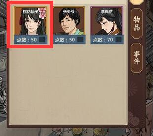 模拟江湖桃花仙子