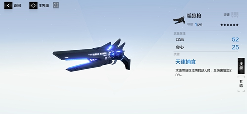 战双帕弥什噬狼枪怎么样 武器共鸣技能属性介绍