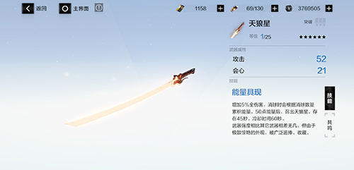 战双帕弥什天狼星怎么样 武器共鸣技能属性介绍
