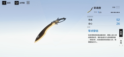 战双帕弥什斩魂者是谁的武器 武器共鸣技能属性介绍