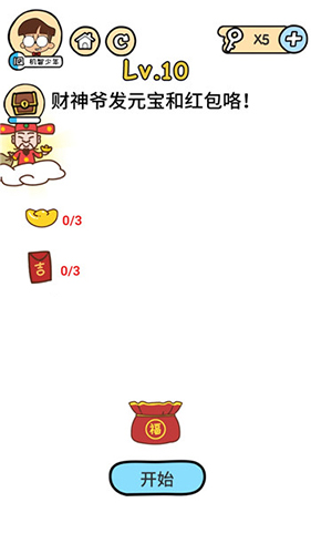 脑洞大大大春节第10关怎么过 财神爷发元宝和红包攻略
