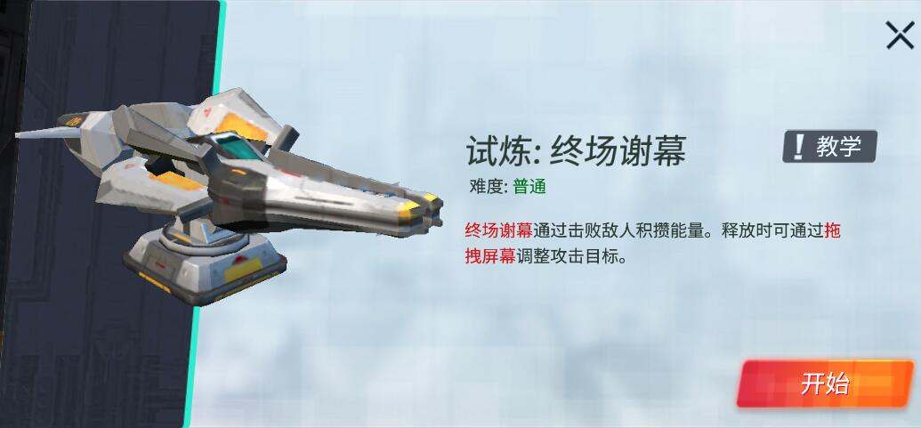重装上阵终场谢幕模块试炼攻略 试炼关卡通关方法详解