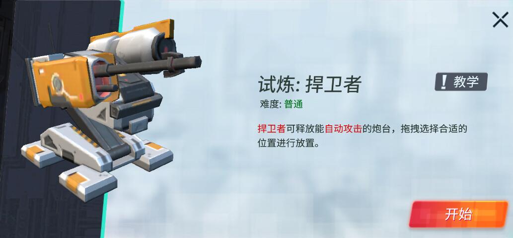 重装上阵捍卫者模块试炼攻略 捍卫者试炼过关攻略