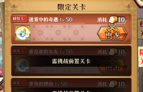 梦幻模拟战迷雾中的奇遇怎么过 情人节活动第一关攻略