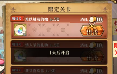 梦幻模拟战难以触及的她怎么过 情人节活动第四关打法攻略
