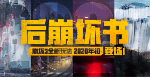 崩坏3后崩坏书怎么玩 新模式剧情地图玩法一览