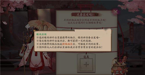 阴阳师结缘历练图