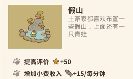 动物餐厅假山怎么解锁 假山作用介绍攻略