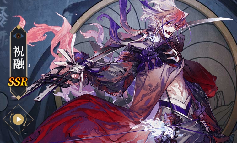 山海镜花祝融属性技能介绍 SSR祝融传记一览