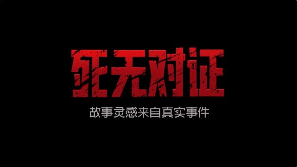 死无对证1游戏攻略大全 通关攻略汇总