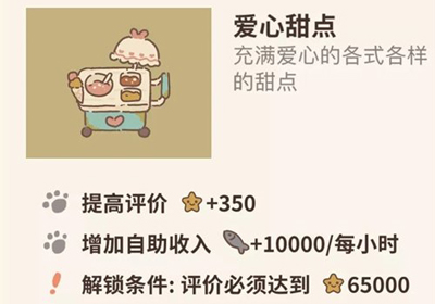动物餐厅爱心甜点是什么 甜品解锁方法攻略