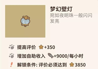 动物餐厅梦幻壁灯怎么解锁 壁灯作用介绍攻略
