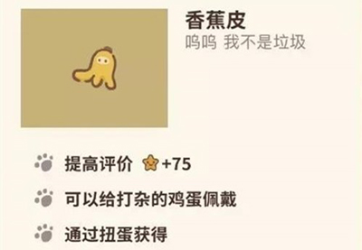 动物餐厅香蕉皮怎么解锁 作用介绍