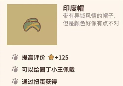 动物餐厅印度帽怎么解锁 作用介绍攻略