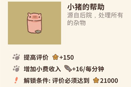 动物餐厅小猪的帮助怎么获得 作用介绍攻略