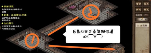 烟雨江湖血衣楼密室图