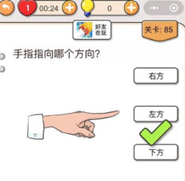 我不是猪头第85关怎么过 手指指向哪个方向关卡攻略