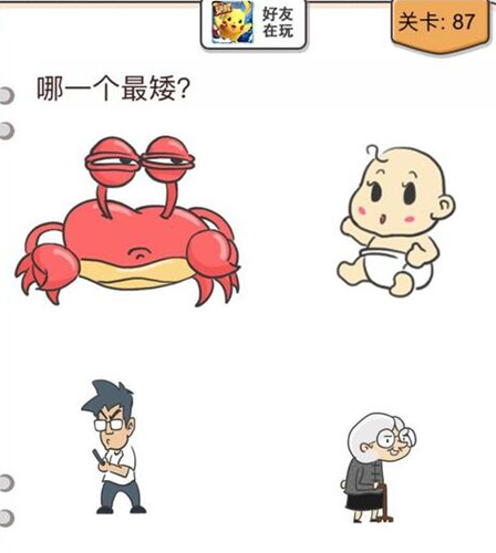 我不是猪头第87关怎么过 哪一个最矮关卡攻略