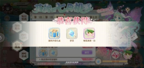 小花仙手游花仙驿站怎么玩 解锁等级条件获取奖励攻略