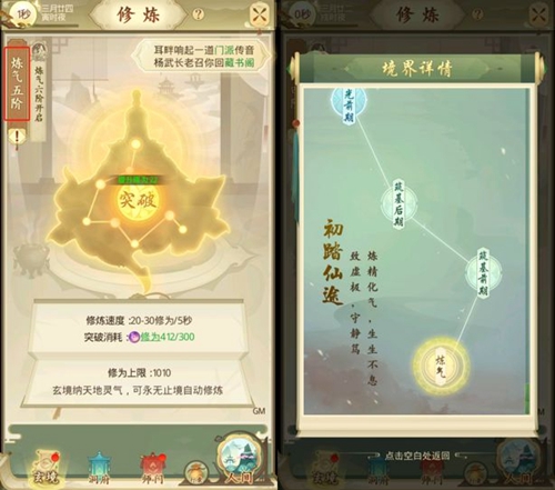 一日成仙境界攻略大全 各等级境界详情介绍