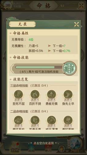 一日成仙命格图