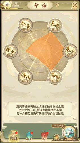 一日成仙命格图