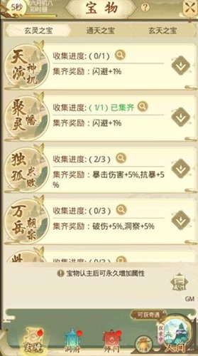 一日成仙灵宝图