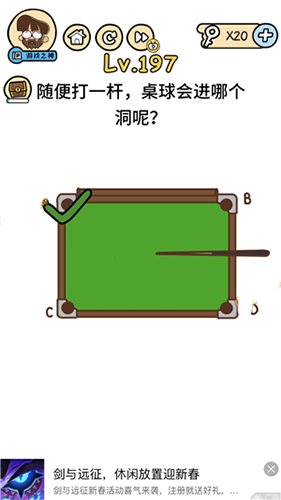 脑洞大大大197关怎么过 桌球会进哪个洞