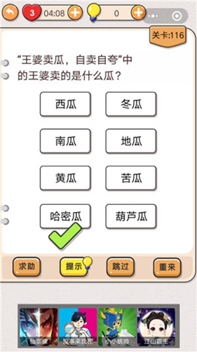 我不是猪头第116关怎么过 王婆卖的是什么瓜关卡攻略