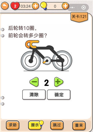 我不是猪头第121关怎么过 后轮转10圈前轮会转多少圈关卡攻略