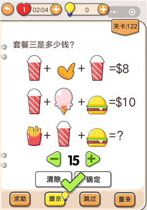 我不是猪头第122关怎么过 套餐三是多少钱关卡攻略