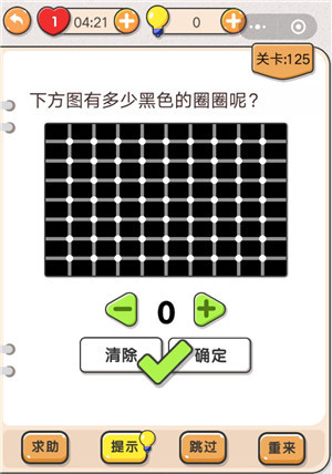我不是猪头第125关怎么过 下方图有多少黑色圈圈关卡攻略