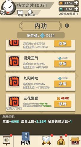 我功夫特牛悟性值怎么分配 最佳加点方案讲解