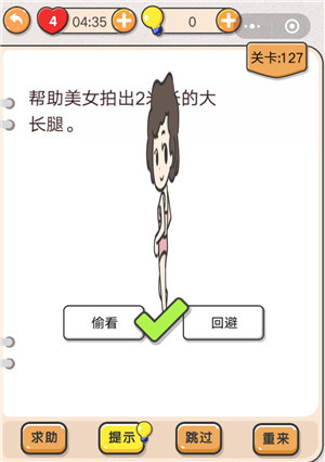 我不是猪头第127关图