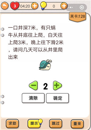 我不是猪头第128关怎么过 蜗牛需要多少天爬出井关卡攻略