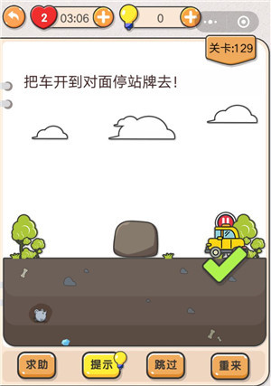 我不是猪头第129关怎么过 把车开到对面站牌去关卡攻略