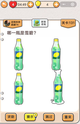 我不是猪头第131关怎么过 哪一瓶是雪碧关卡攻略