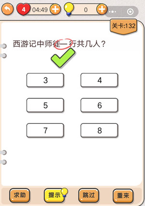 我不是猪头第132关怎么过 西游记中师徒一行共几人关卡攻略