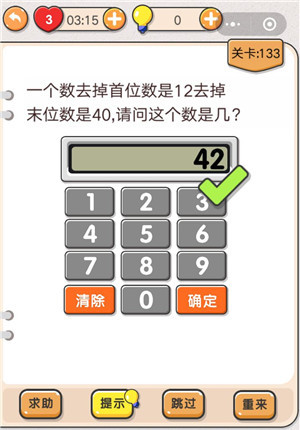 我不是猪头第133关图